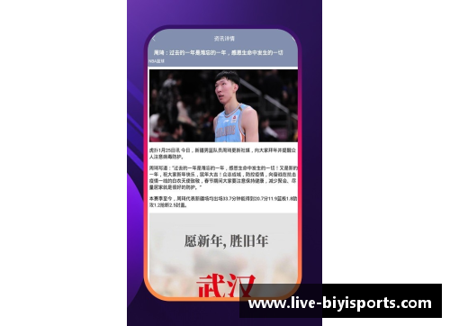 必一运动NBA直播中心：全方位赛事报道与深度解析 - 副本