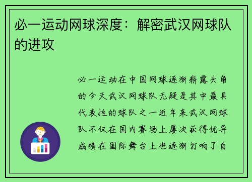 必一运动网球深度：解密武汉网球队的进攻