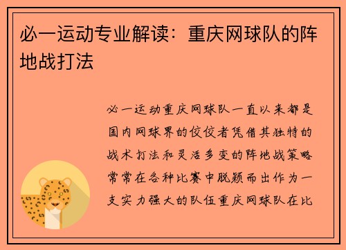 必一运动专业解读：重庆网球队的阵地战打法