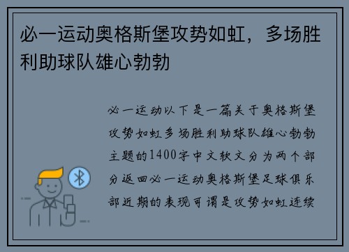 必一运动奥格斯堡攻势如虹，多场胜利助球队雄心勃勃