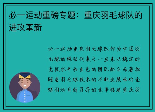 必一运动重磅专题：重庆羽毛球队的进攻革新